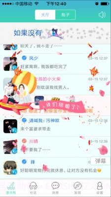 有朋漂流瓶截图4