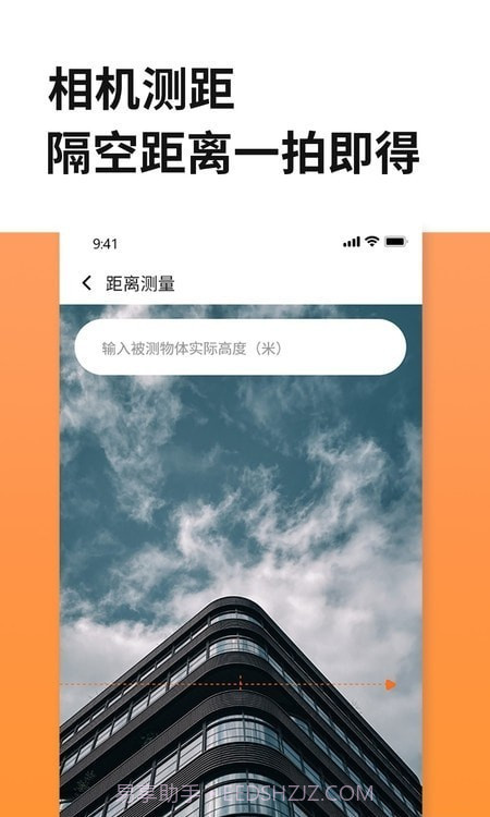 测距仪尺子测量截图4