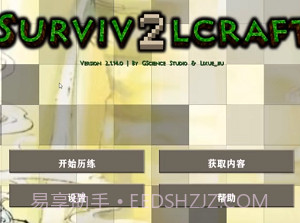 生存战争2武侠模组截图1