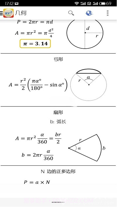 公式free(出色查询公式工具)V9.3 安卓最新版截图2 公式free(出色查询公式工具)V9.3 安卓最新版截图2