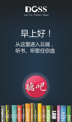 DDOSS听吧(doss听吧wifi音乐)V1.3.11 安卓正式版截图4