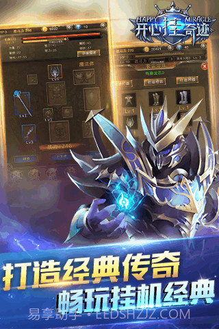 开心挂奇迹截图1