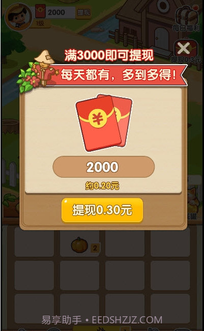 农场大富翁免费截图1