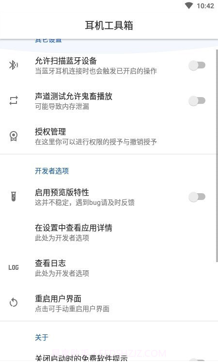 耳机工具箱截图3