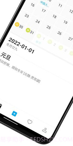 好友日历截图4 好友日历截图4