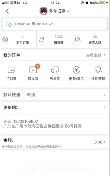 日进斗金老板管理(店铺管理工具)V3.8.4 安卓最新版截图2