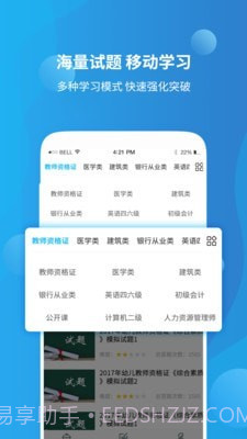 资格证学习截图3