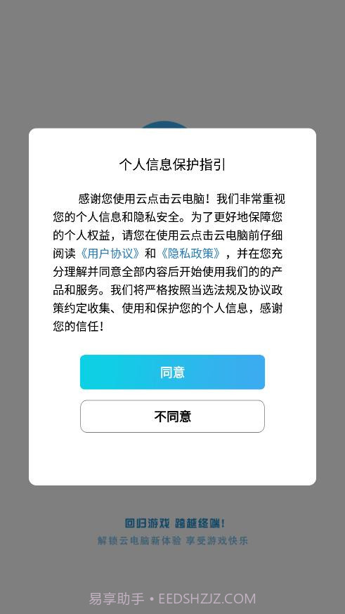 云点击云电脑截图3