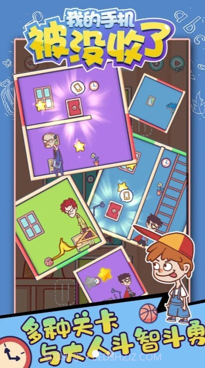 我的手机被没收了截图4