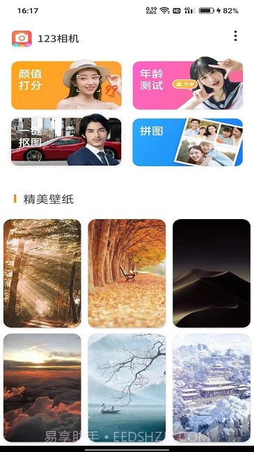 123相机截图1 123相机截图1