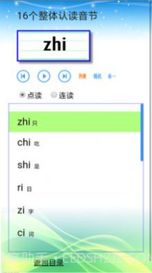 汉语拼音截图3 汉语拼音截图3