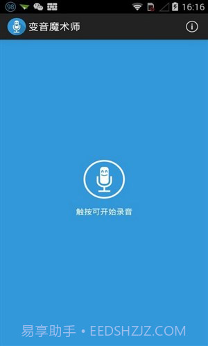 变音魔术师截图2 变音魔术师截图2