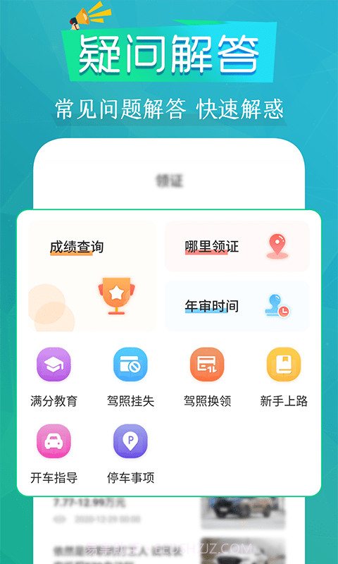 模拟驾考通截图4