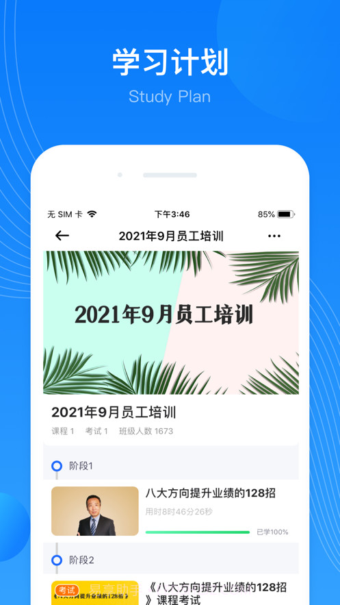 华埔企学堂截图4 华埔企学堂截图4
