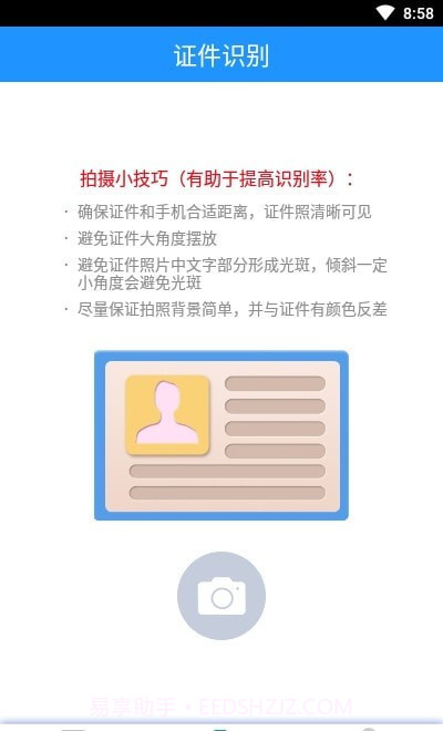 贝贝证件通截图3 贝贝证件通截图3