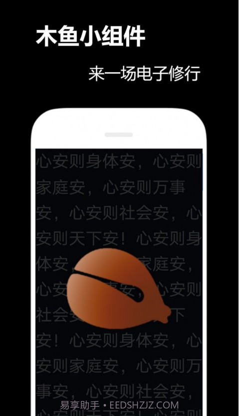 木鱼小组件截图3