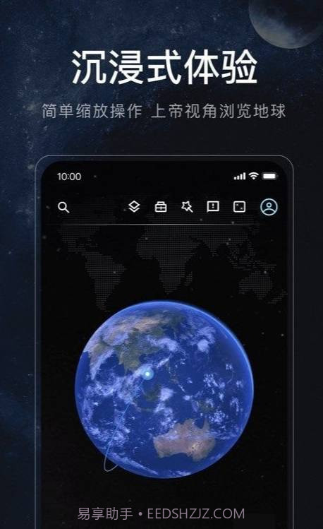 星图地球截图2