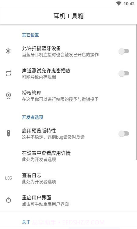耳机工具箱截图4
