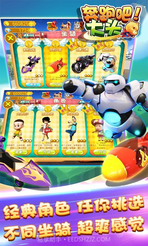 奔跑吧大头截图5