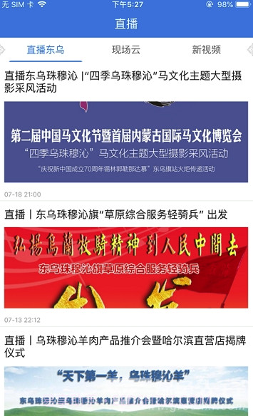 东乌珠穆沁v3.0.0截图2