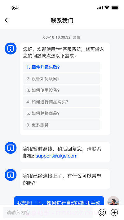 爱格智汇家截图2 爱格智汇家截图2