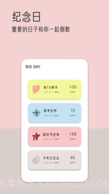 由美的便签截图3 由美的便签截图3