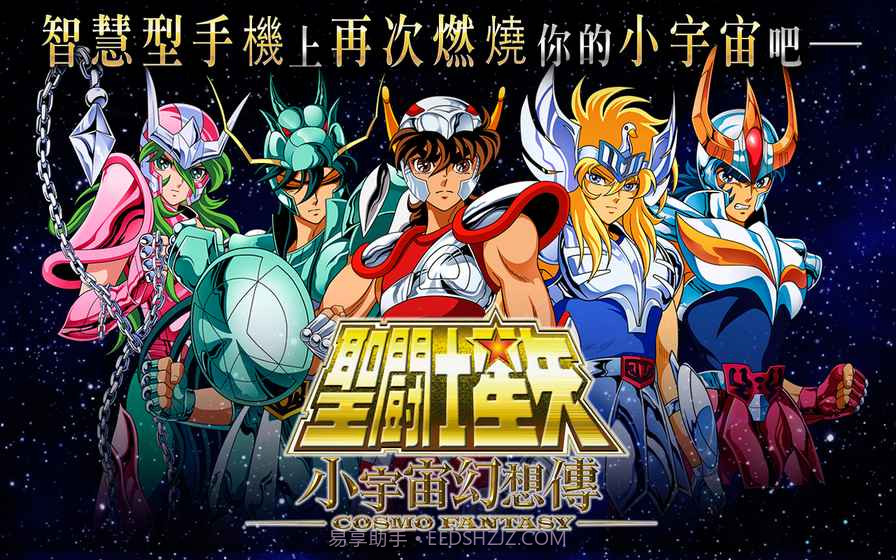 圣斗士星矢：小宇宙幻想传截图2