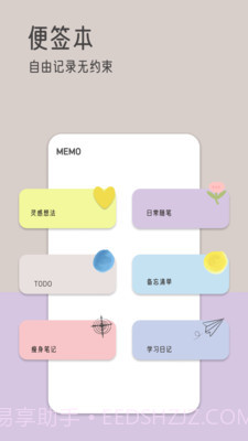 由美的便签截图2 由美的便签截图2