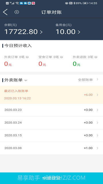 益鸽外卖商户端截图2