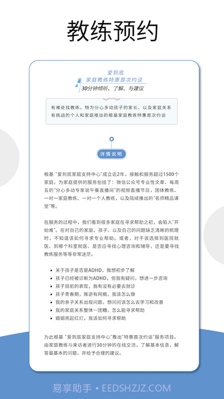 爱到底(家庭教育)截图2