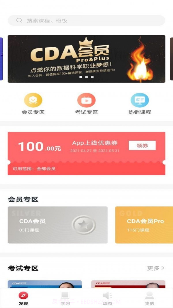 CDA数据分析师截图1