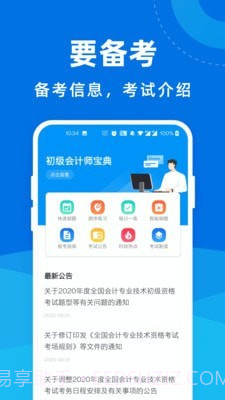 初级会计师宝官网截图2 初级会计师宝官网截图2