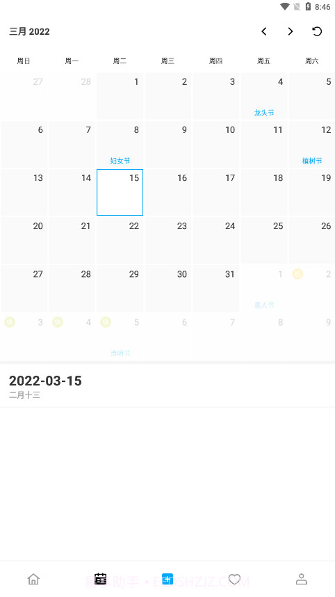 好友日历截图5 好友日历截图5