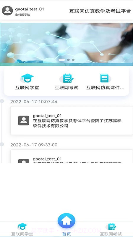 智慧学习云平台截图3