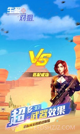 生死对狙截图1