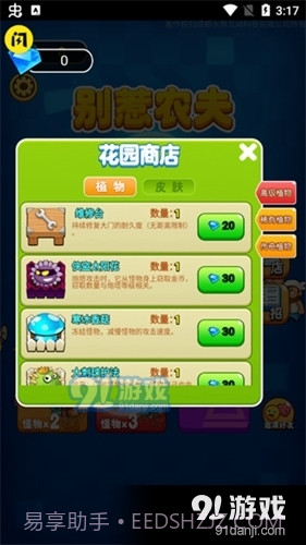 别惹农夫最新版免广告2023截图3