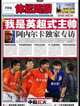 体坛周报截图1 体坛周报截图1
