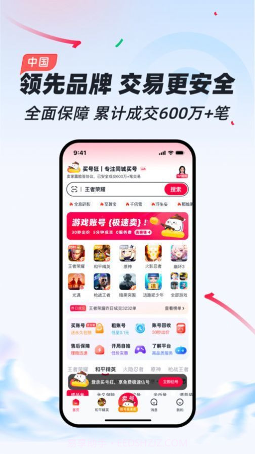 买号狂截图3