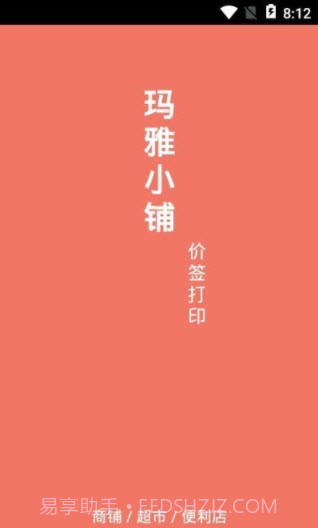 玛雅小铺app截图3