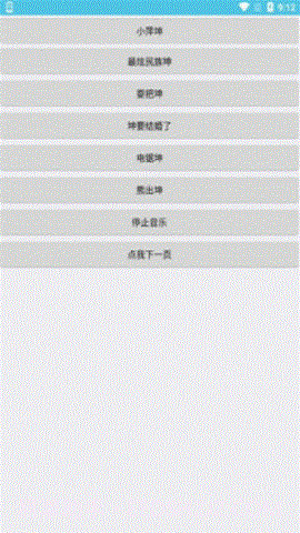 坤坤音乐盒截图2 坤坤音乐盒截图2