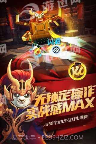 功夫熊猫手游截图2 功夫熊猫手游截图2