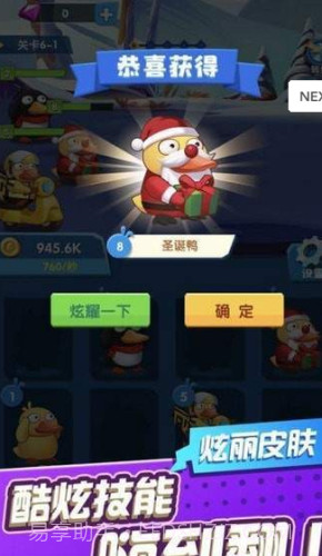 疯狂合体鸭子赚钱截图2