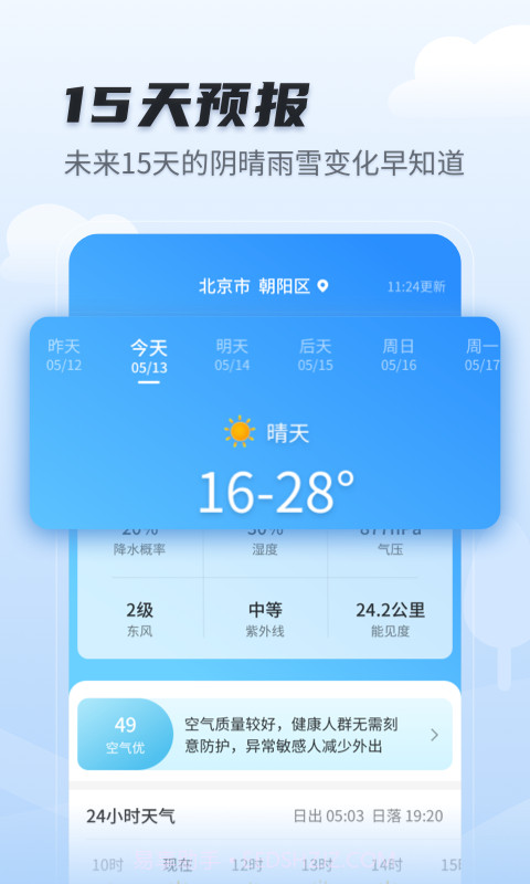 天气预报早知道截图4 天气预报早知道截图4