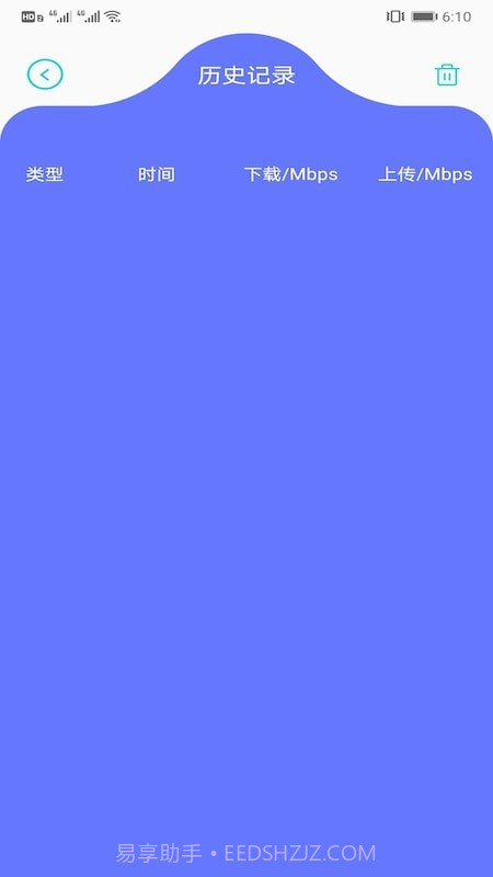 爱思网络测速截图4