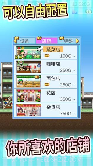 百货商场物语无限金币版截图1