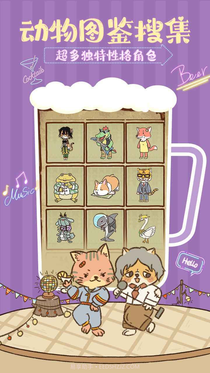 动物酒吧截图1