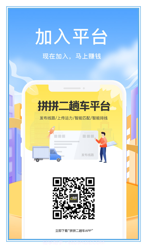 拼拼二趟车截图5