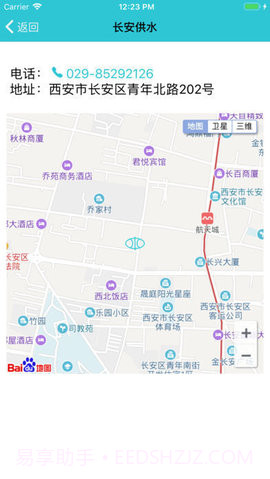 长安供水APP截图2