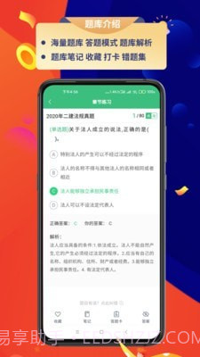 百分百题库截图1