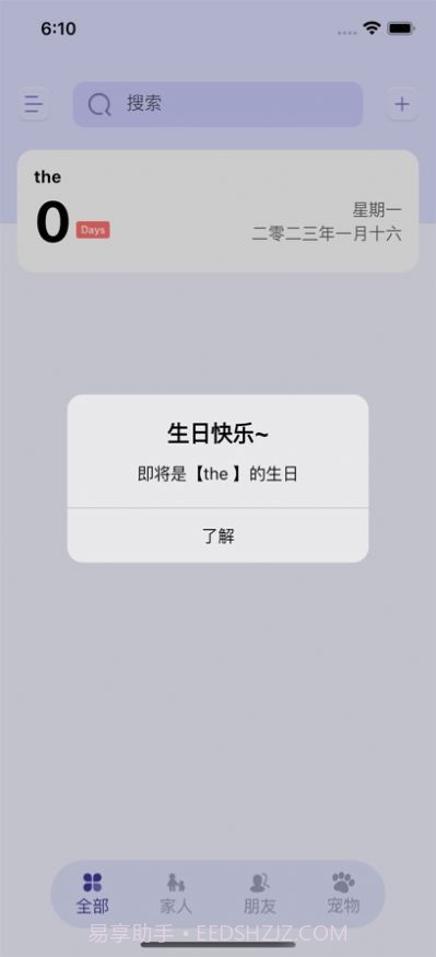 生辰提醒截图3